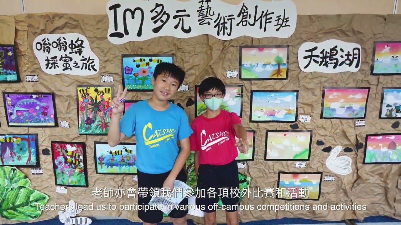 CORPORATE VIDEO FOR 宣道會台山陳元喜小學 (Package F) — V1 Video Production企業影片製作作品