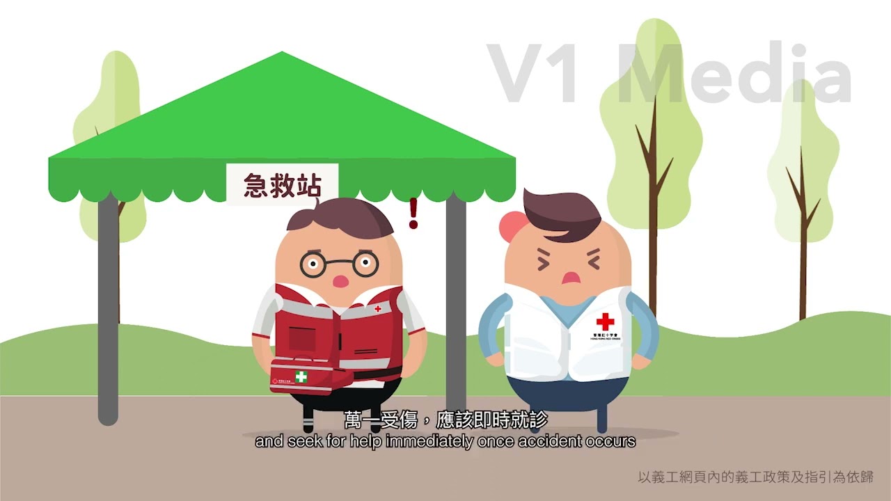 ANIMATION FOR HONG KONG RED CROSS (PACKAGE G) — V1 Video Production企業影片製作作品